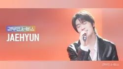 [리무진서비스] EP.129 재현 | JAEHYUN | Smoke, Lemonade, 사랑하기 때문에, Fair-Weather Friend