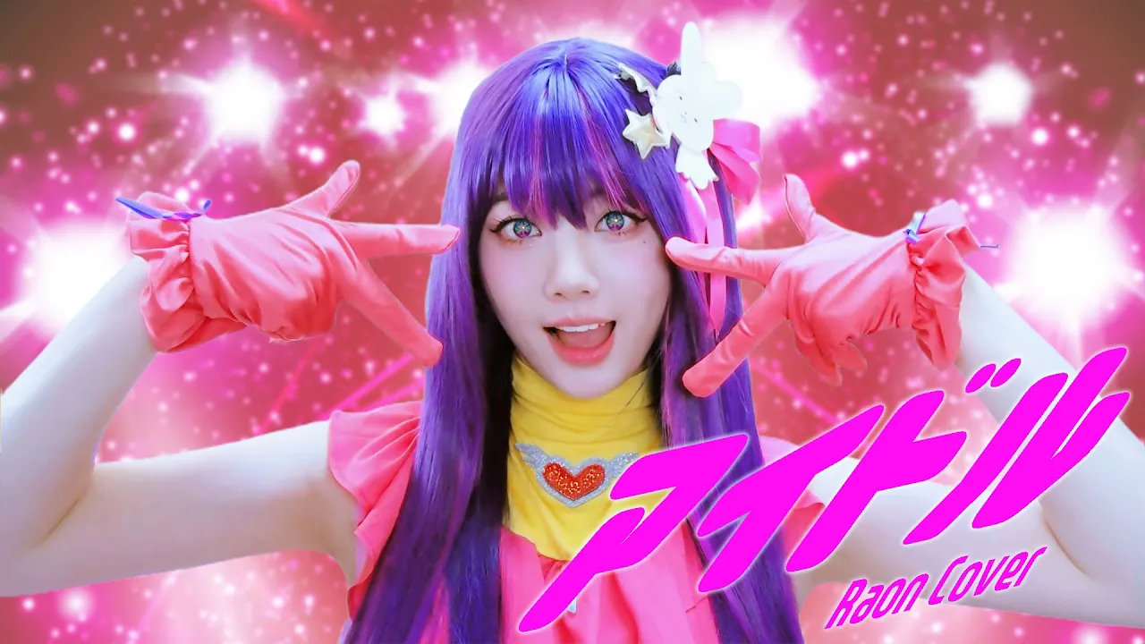 アイドル (아이돌)┃Raon cover background