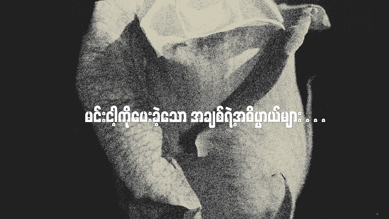 Floke Rose - နှင်းဆီကဗျာ (Lyric Video) background