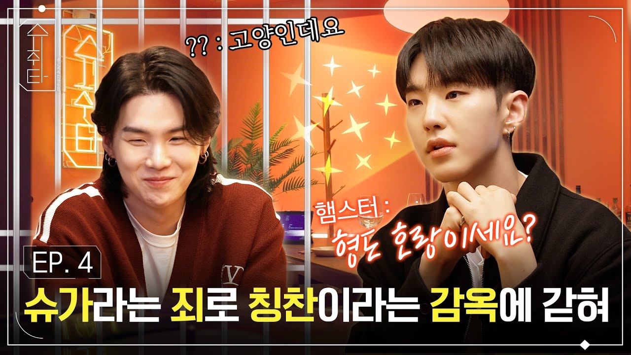 [슈취타] EP.4 SUGA with 호시 (2023) | Watch on Movi47