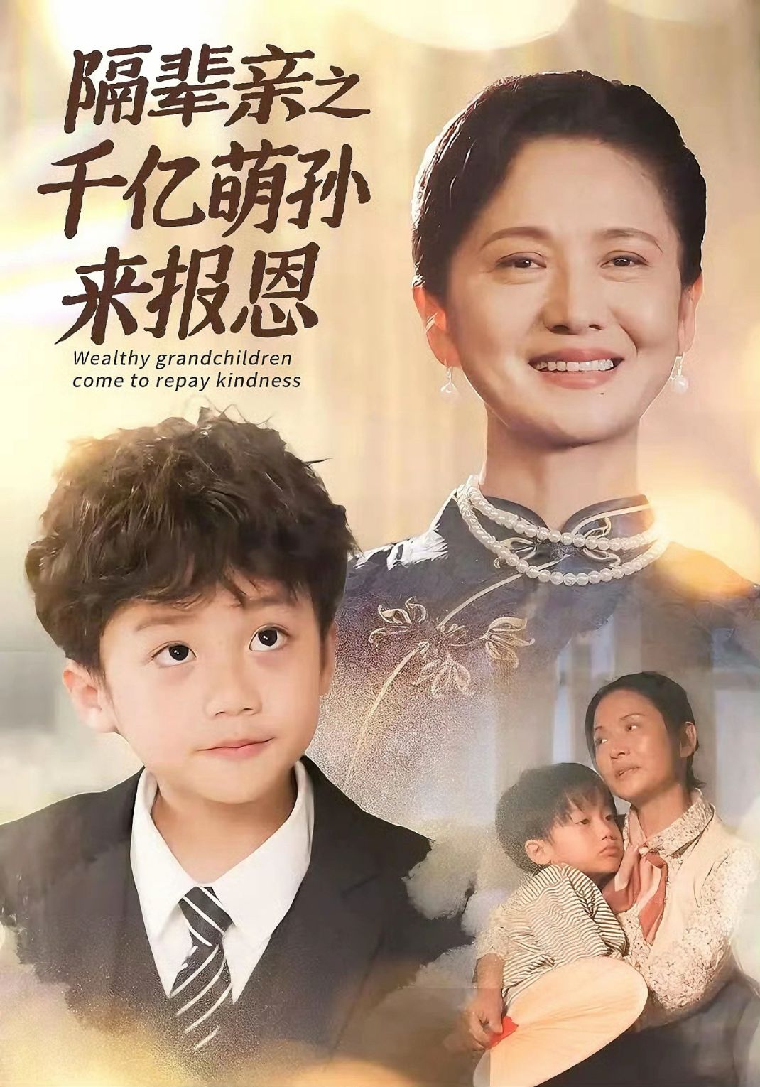 My Billion-Worth Grandson Repaying Kindness poster