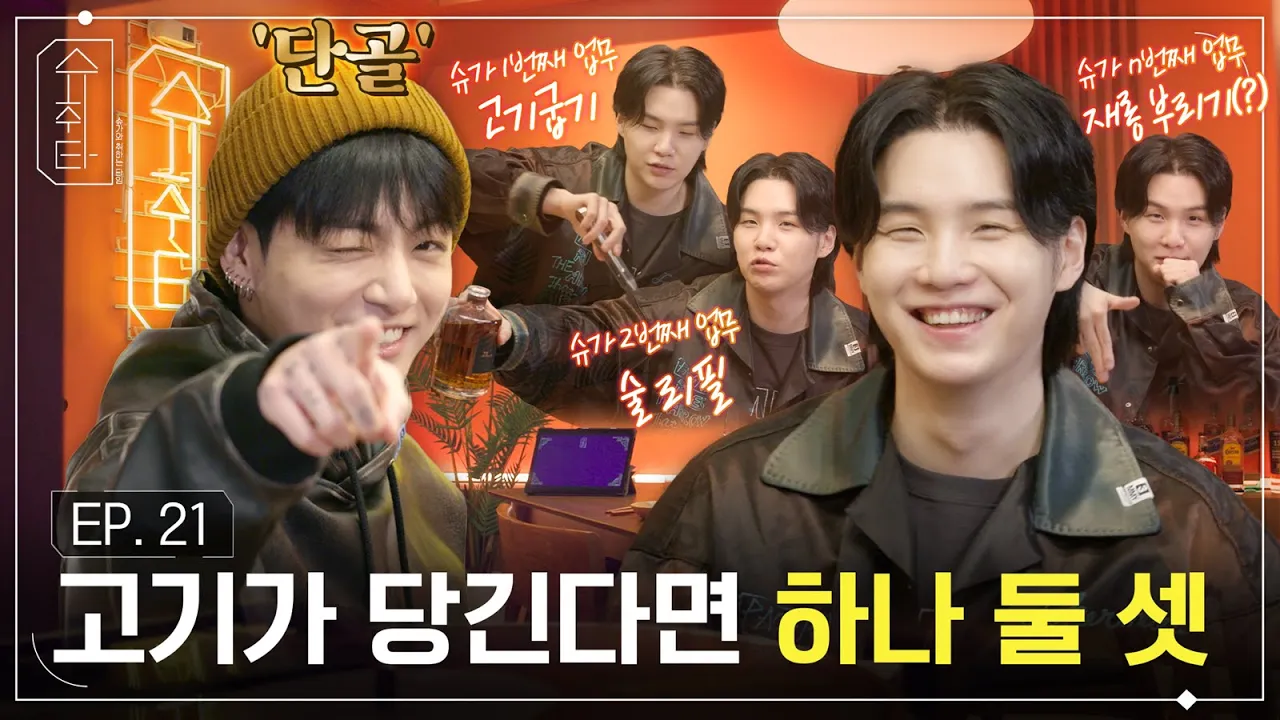 [슈취타] EP.21 SUGA with 정국 Ⅱ (2023) | Watch on Movi47