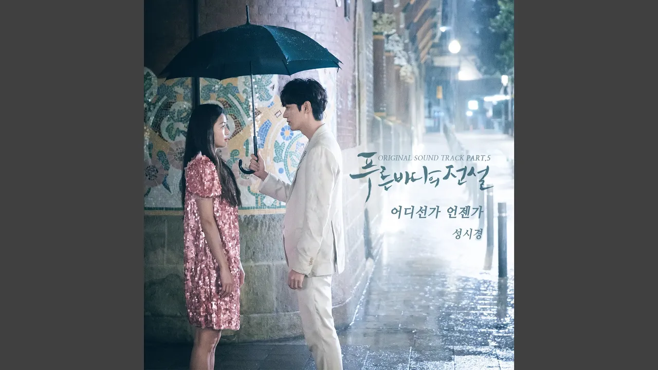 Somewhere Someday (어디선가 언젠가) background