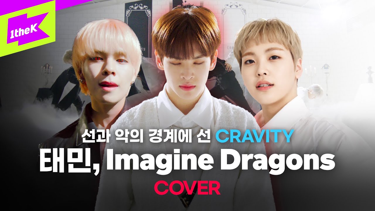 선 vs 악, 크래비티의 선택은 | 태민 | Imagine Dragons | CRAVITY | Choreography | STAGE BREAK | 스테이지브레이크