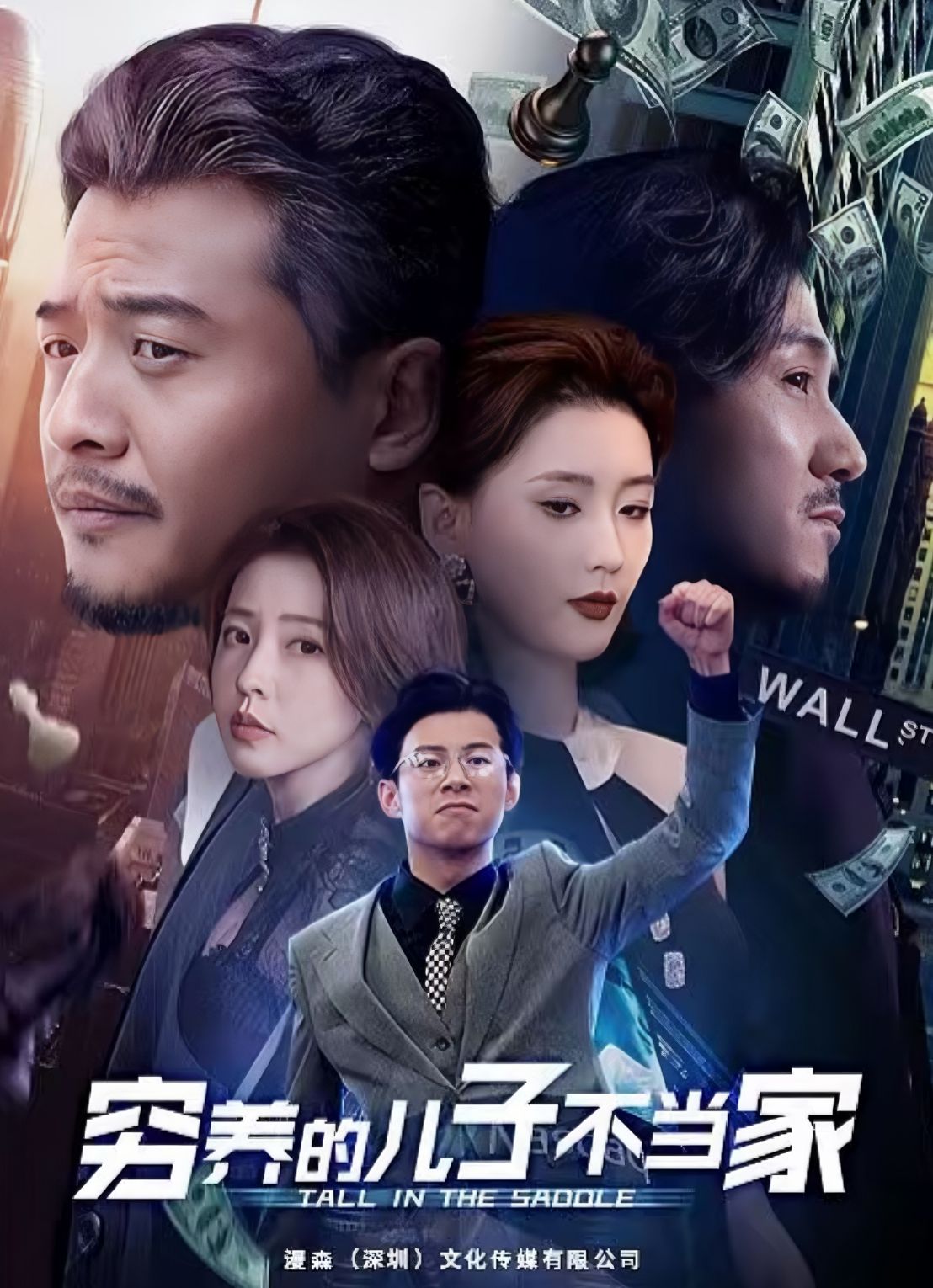 The Wealthy's Son Raised in Humility poster