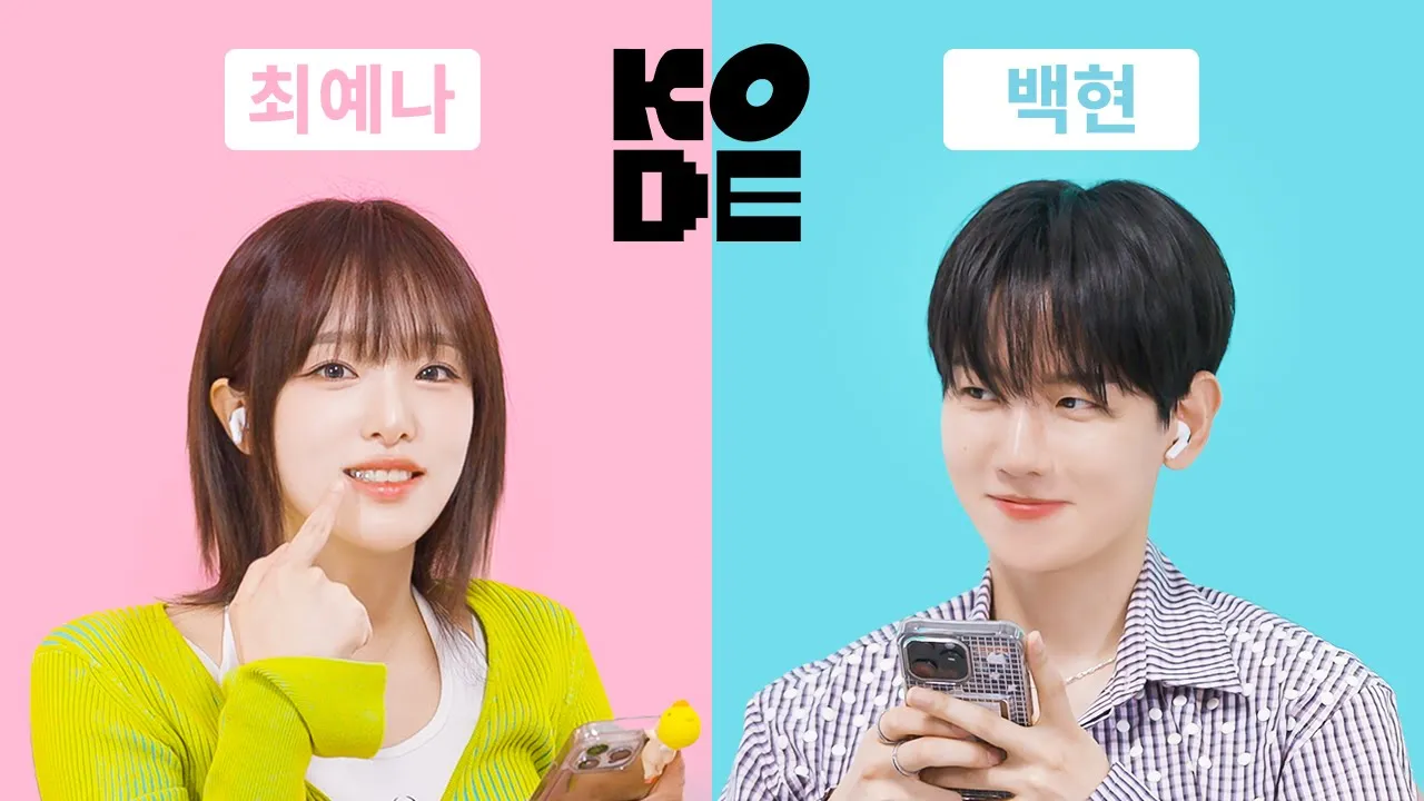 "세계최초 OOO 플러팅..!" 아이돌력 만렙들의 티키타카ㅣ백현&최예나 [셀폰KODE] (2024) | Watch on Movi47