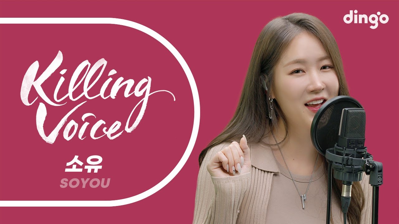 소유(SOYOU)의 킬링보이스를 라이브로! – 썸, Officially Missing You Too, I Miss You, 우리는 매일 이별을 향해 걸어가지, 비가와 | 딩고뮤직 (2023) | Watch on Movi47