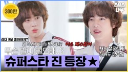 [ENG/ID/SP/RU] 방탄소년단(BTS) 석진(Jin) 슈퍼스타 등장💜 #런닝맨 #RunningMan | SBSNOW