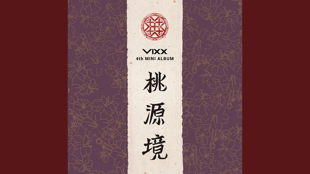 Shangri-La (도원경 (桃源境))