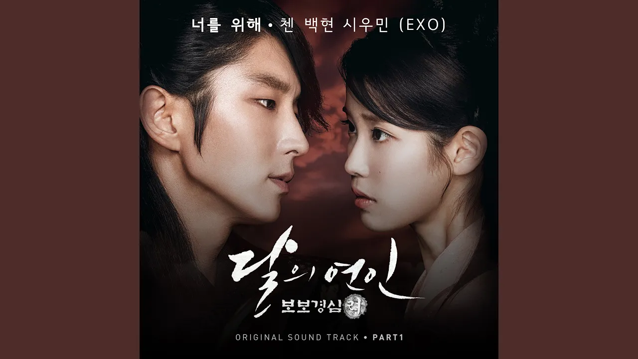 너를 위해 For You