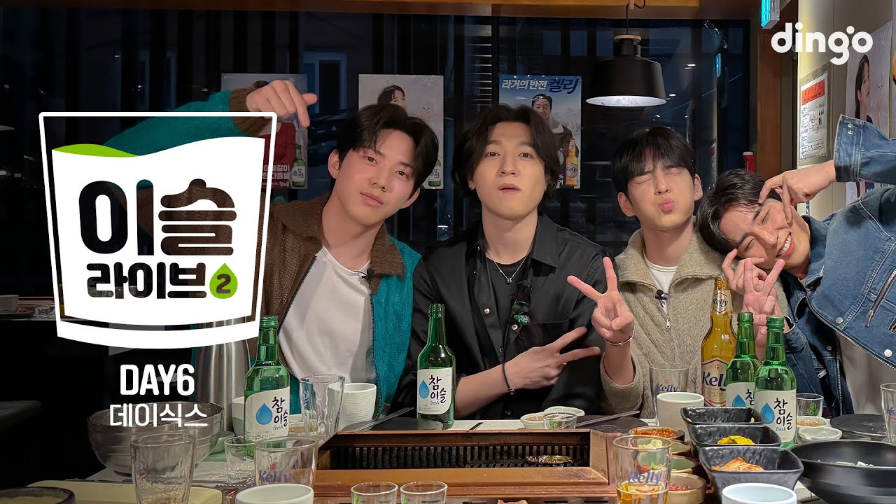 [이슬라이브2] DAY6 (데이식스) - 예뻤어, 한 페이지가 될 수 있게, Zombieㅣ딩고뮤직ㅣDingo Music (2024) | Watch on Movi47