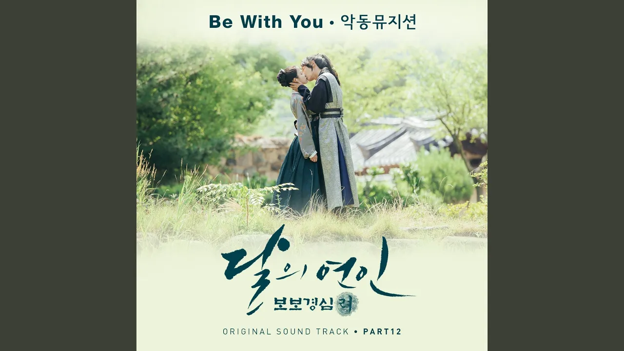 Be With You