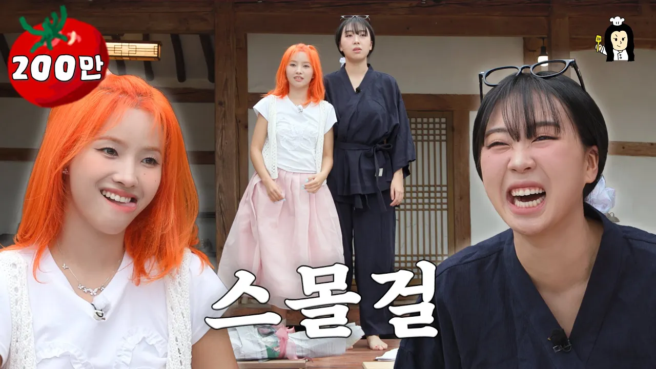 스몰 걸 대표로서 영지랑 한판 떴습니다. (feat.솥뚜껑 막창,불닭) | 시골요리 대작전 | (여자)아이들 소연