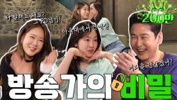 [ENG SUB] 소유, 다솜 {짠한형} EP. 41 취한 김에 풀어보는 방송가의 비밀 SSUL