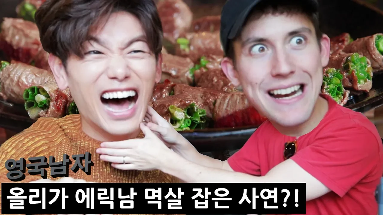Ep.1: 에릭남을 처음으로 당황시킨 한국 방문 외국인!! (영국남자 대환장 시리즈 시작~😬) (2019) | Watch on Movi47