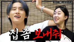 [SUB] 뭐야.. 임창균씨 귀엽잖아.. 몬스타엑스 대표 공주 아이엠🐱   [차린건 쥐뿔도 없지만] EP.22 #이영지  #아이엠 (ENG/JPN/SPA/IND)