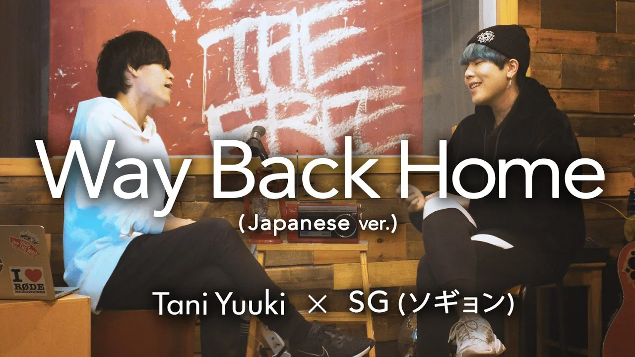 【コラボ】Way Back Home/SHAUN(Japanese ver.)cover by Tani Yuuki×ソギョン background