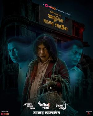 Adhunik Bangla Hotel [Bengali]