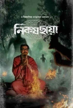 Nikosh Chhaya [Bengali] S1-S2