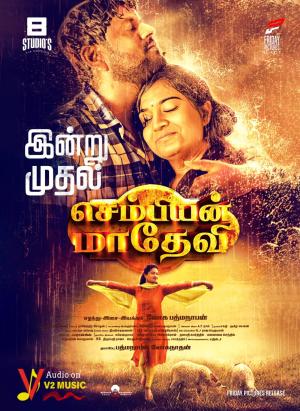 Sembian Madhevi [Tamil]