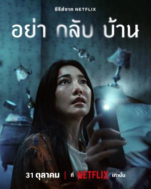 Don't Come Home [Kurdish]
