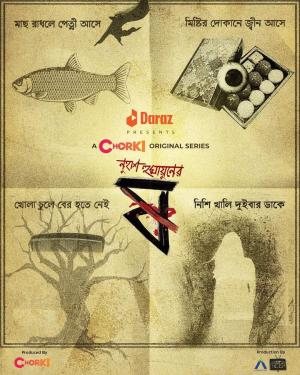 Pett Kata Shaw [Bengali]