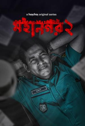 Mohanagar [ترجمة عربية] S1-S2