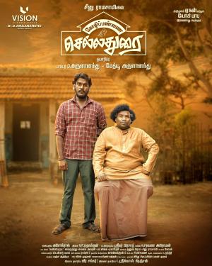 Kozhipannai Chelladurai [Malayalam]