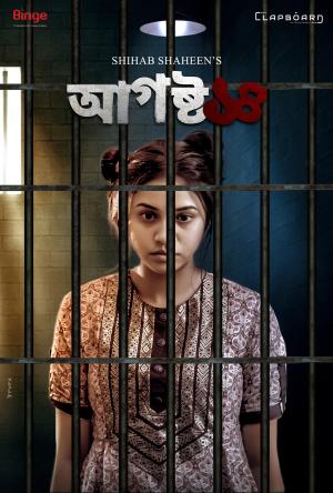 August 14 [Bengali]