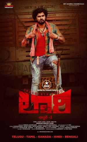 Lorry Chapter-1 [Hindi]