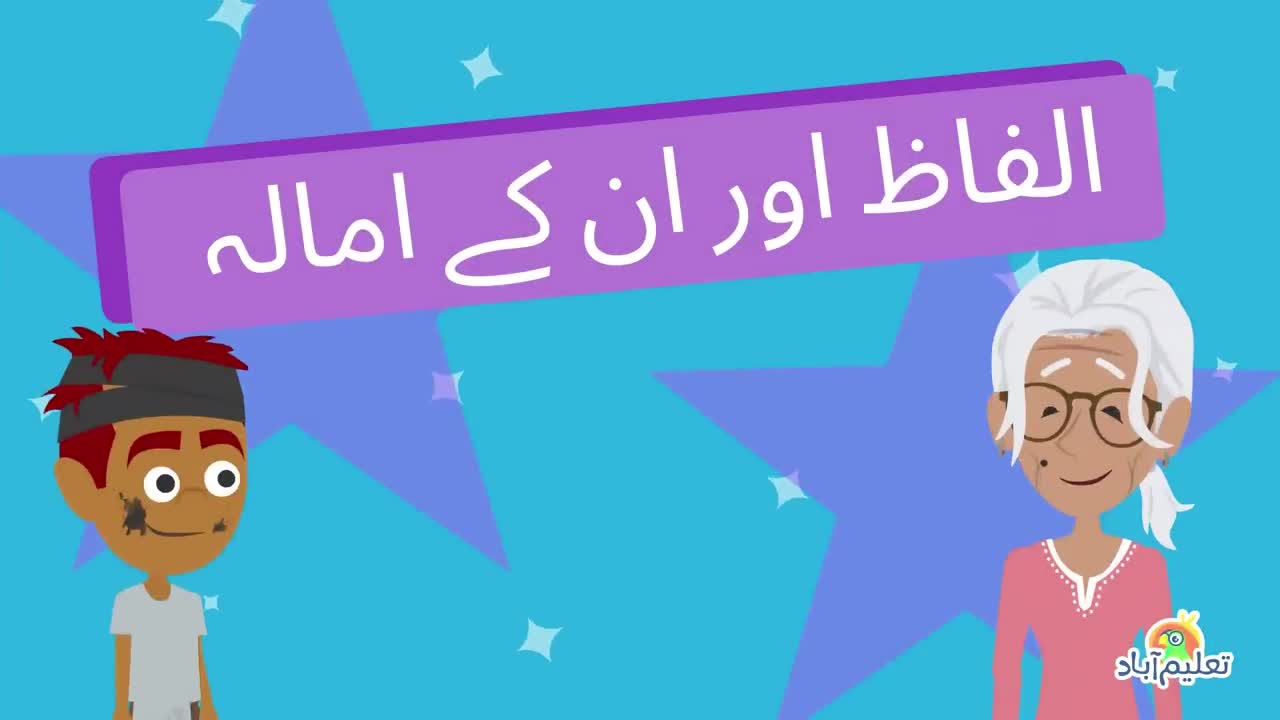 Grade 3 Urdu