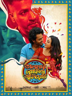 Talmar Romeo Juliet [Bengali]