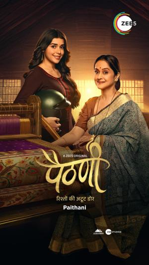 Paithani [Hindi]