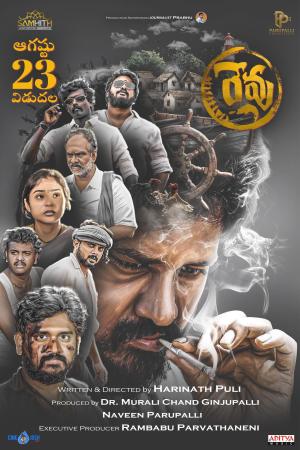 Revu [Telugu]