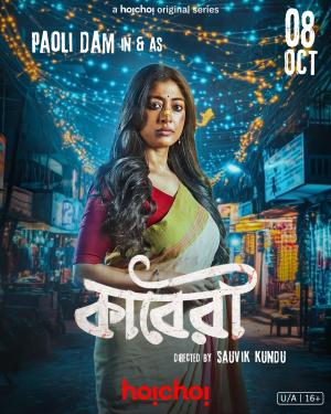 Kaberi [Bengali]