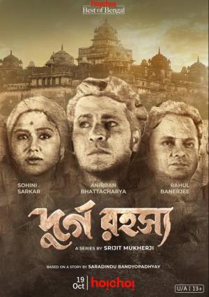 Durgo Rawhoshyo [Bengali]