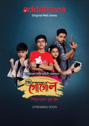 The Adventures of Gogol [Bengali]