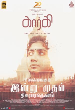 Gargi [Tamil]