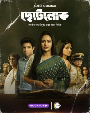 Chhotolok [Bengali]