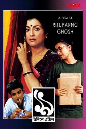 Unishe April [Bengali]