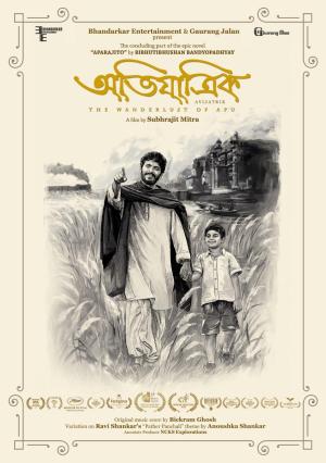 The Wanderlust of Apu [Bengali]