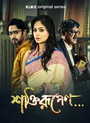Shaktirupenn [Bengali]
