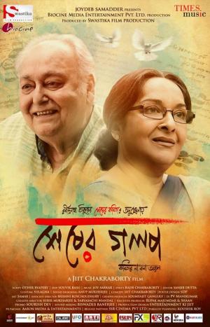 Sheser Golpo [Bengali]