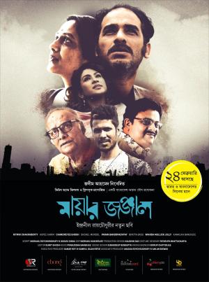 Debris of Desire [Bengali]