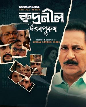 Rudraneel: Uttarpurush [Bengali]