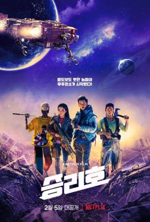 Space Sweepers [Kurdish]