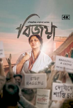 Bijoya [Bengali]
