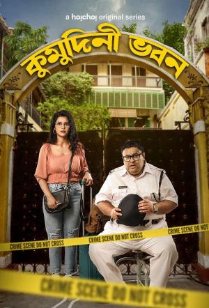 Kumudini Bhavan [Bengali]