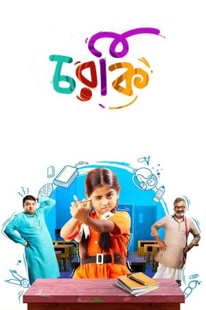Charki [Bengali]
