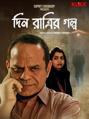 Din Ratrir Golpo [Bengali]